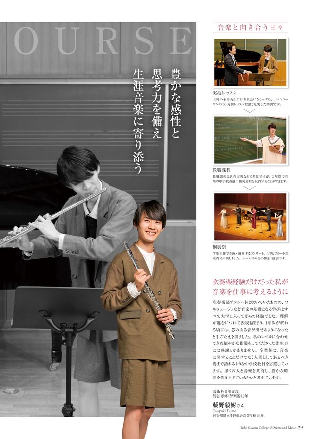 桐朋学園芸術短期大学 GUIDE 2025