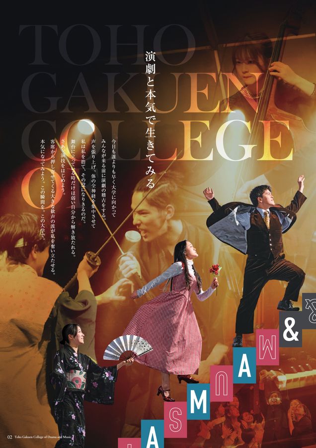 桐朋学園芸術短期大学 GUIDE 2026